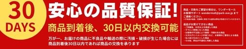 30日品質保証