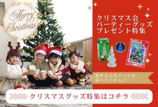 Xmasグッズ