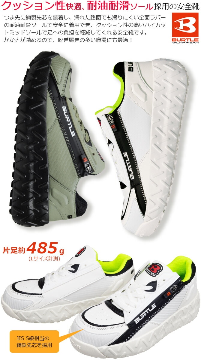 バートル 安全靴 スニーカー 23.0-28.0cm BURTLE 3301 ローカット