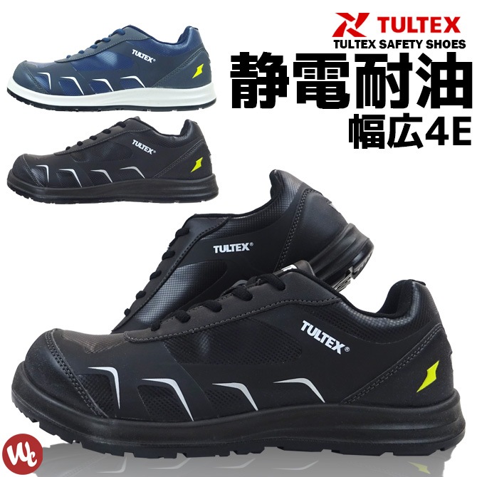 安全靴 スニーカー TULTEX タルテックス AZ-51656 ローカット AITOZ