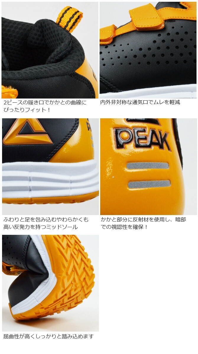 安全靴 プロスニーカー PEAK ピーク BAS-4510 ミッドカット ハイカット