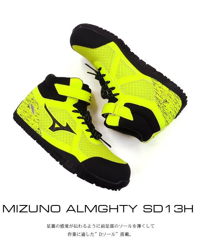 安全靴 スニーカー ミズノ(MIZUNO) オールマイティ ALMIGHTY SD13H