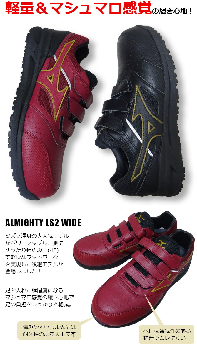 MIZUNO（ミズノ ワーキング） 安全靴 オールマイティLS II 22L ワイド