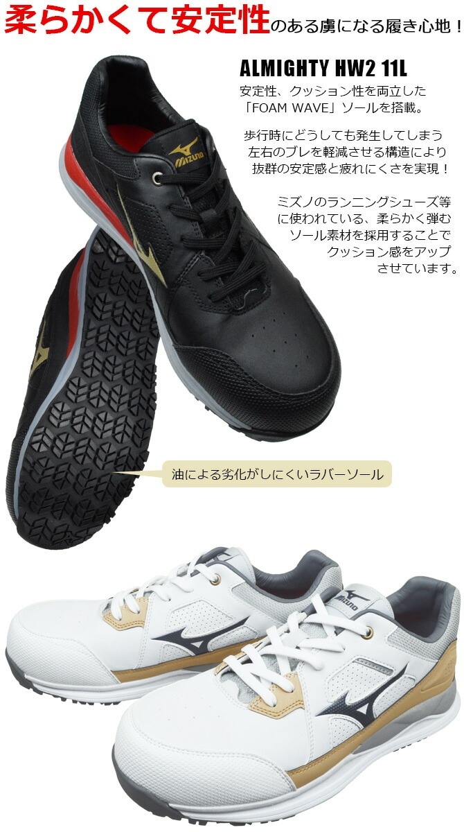 安全靴 ミズノ MIZUNO オールマイティ ALMIGHTY HW2 11L F1GA2400 ローカット メンズ レディース 紐 おしゃれ ミズノエナジー  ミズノウェーブ ワーキング プロテクティブスニーカー 屈曲性 耐油 安全スニーカー 作業靴 | 作業服・安全靴の通販 ワークカンパニー本店