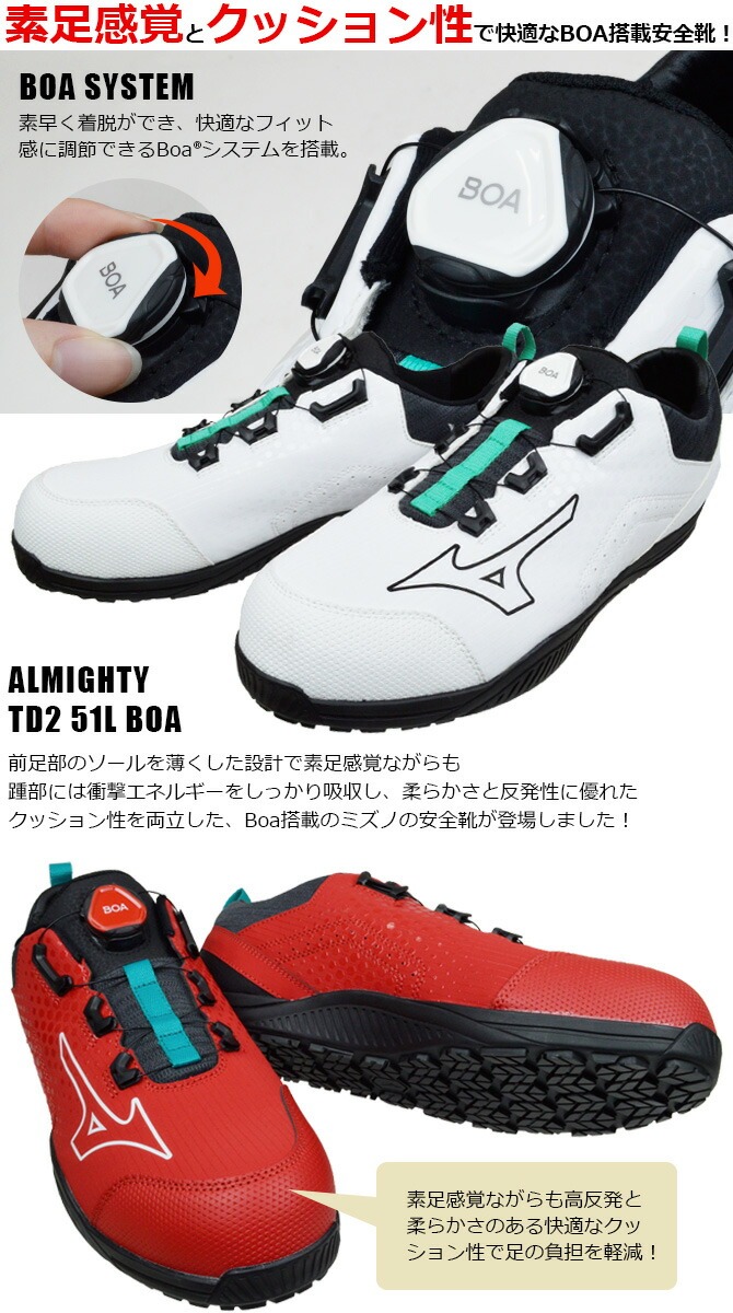 ミズノ 安全靴 スニーカー BOA搭載 オールマイティ MIZUNO ALMIGHTY 