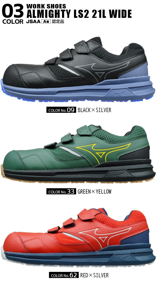 [ミズノ] ワークシューズ オールマイティLSⅡ21L WIDE F1GA25b Amazon | [ミズノ] ワークシューズ オールマイティLSⅡ21L WIDE