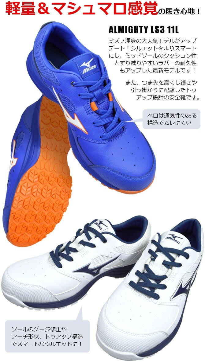 MIZUNO 安全靴　サイズ25.5cm MIZUNO（ミズノ） 3E相当 幅広 ワイド メンズ レディース オール