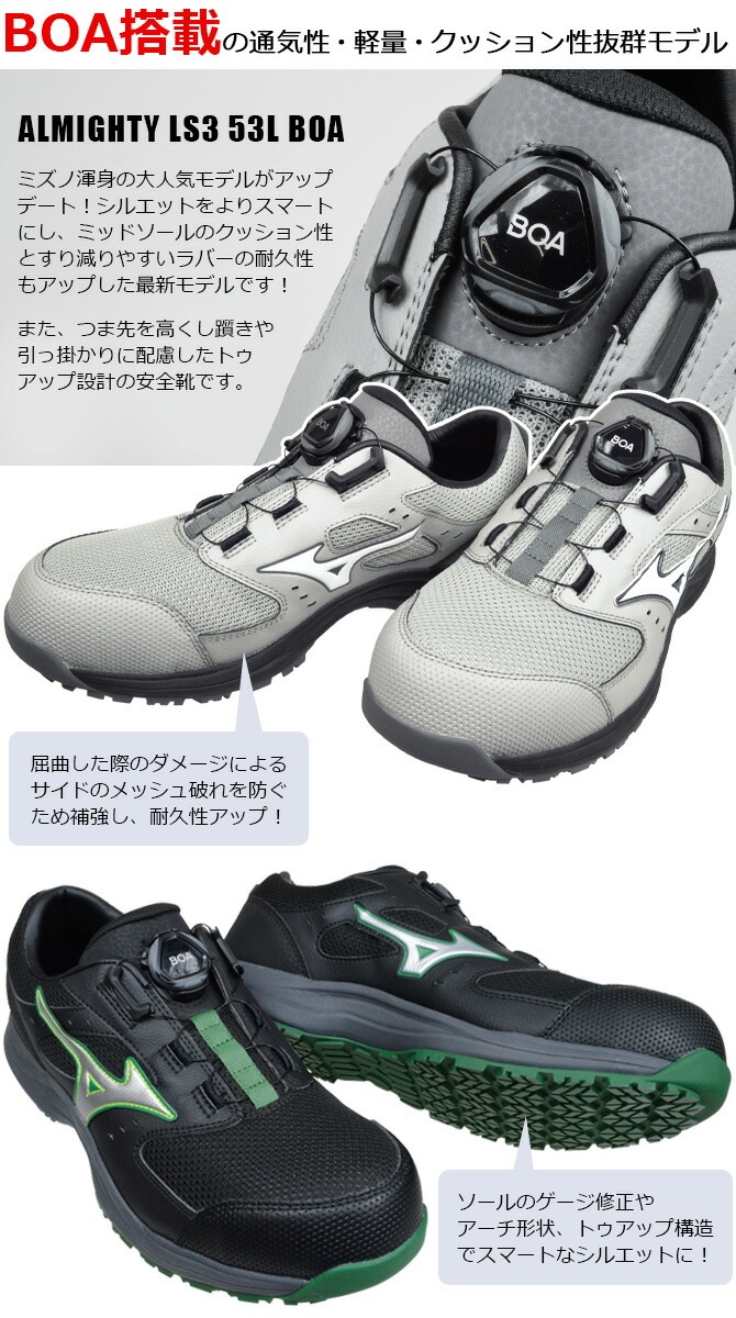 ミズノ 安全靴 スニーカー オールマイティ ALMIGHTY LS III 53L BOA