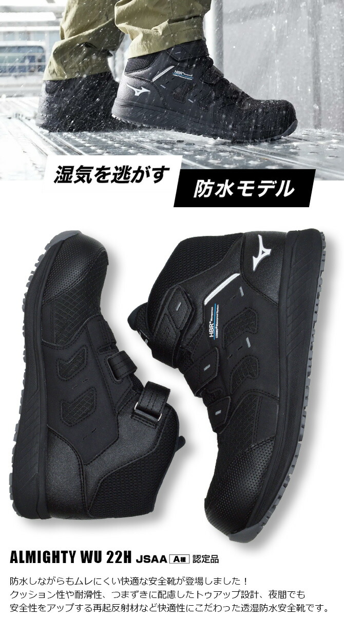 ミズノ 防水性 透湿 安全靴 スニーカー オールマイティ ALMIGHTY WU
