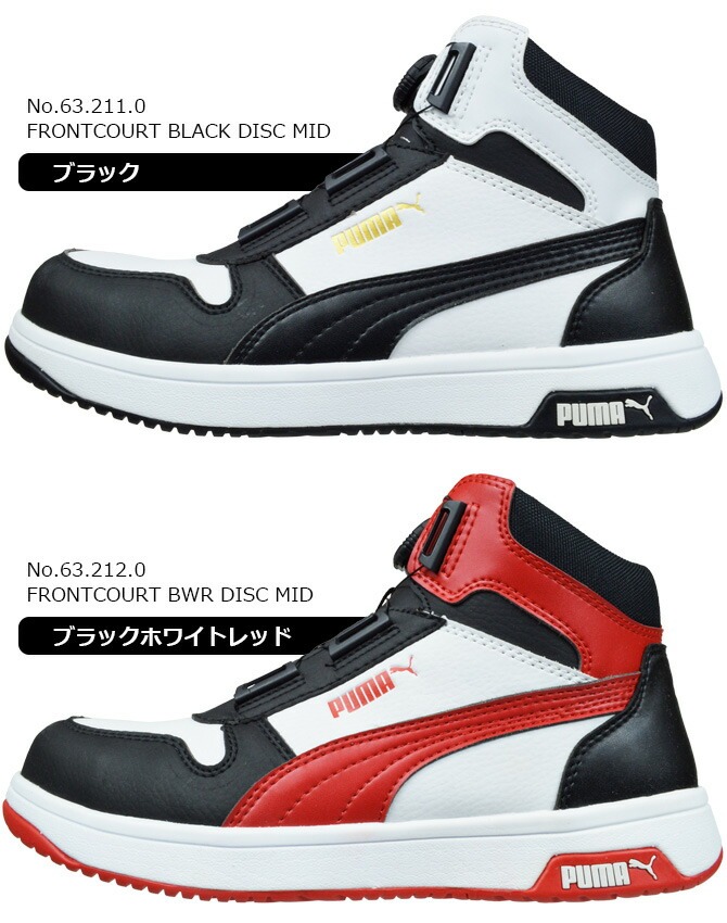 プーマ 安全靴 スニーカー PUMA フロントコート ディスク ミッド