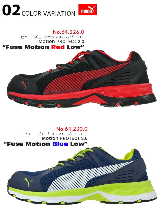 安全靴 プーマ ヒューズモーション PUMA FuseMotion2.0 No.64.226.0 No