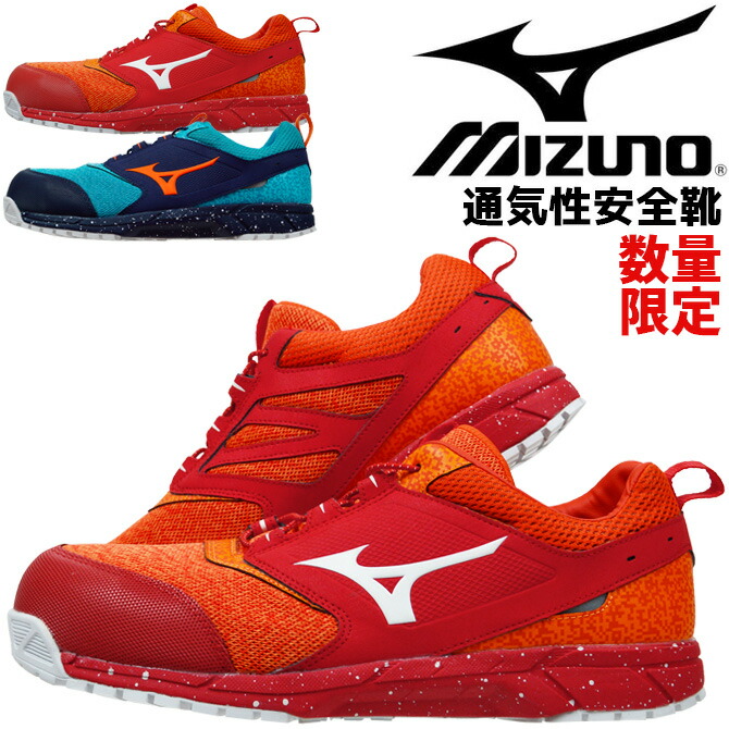 輸入 ミズノ MIZUNO 安全靴 安全スニーカー F1GA2203