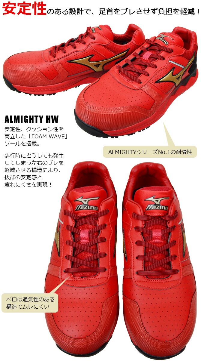 7040円 高級素材使用ブランド MIZUNO ミズノ ワーキング 安全靴 オールマイティHW11L ALMIGHTY HW11L メンズ ユニセックス F1GA2000