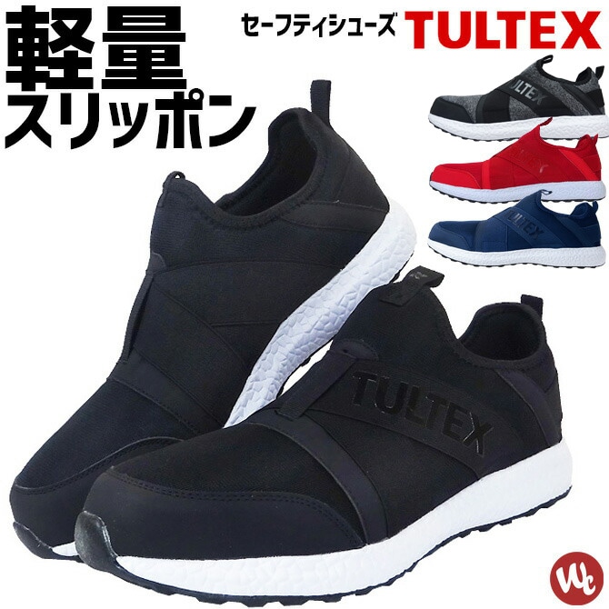 安全靴 スニーカー スリッポン Tultex タルテックス Lx ローカット メンズ レディース 軽量 ゴムストラップ スリップオン セーフティーシューズ 作業靴 作業服 安全靴の通販 ワークカンパニー本店