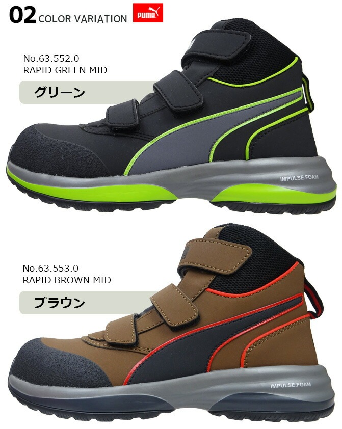 安全靴 プーマ PUMA RAPID VLCR ラピッド ミッド ベルクロ No.63.552.0 No.63.553.0 MotionCloud モーションクラウド  セーフティーシューズ ミドルカット 安全スニーカー ハイカット マジックテープ 耐熱 耐滑 衝撃吸収 メンズ 欧州規格 EN ISO 20345 S2  認定 作業服 ...