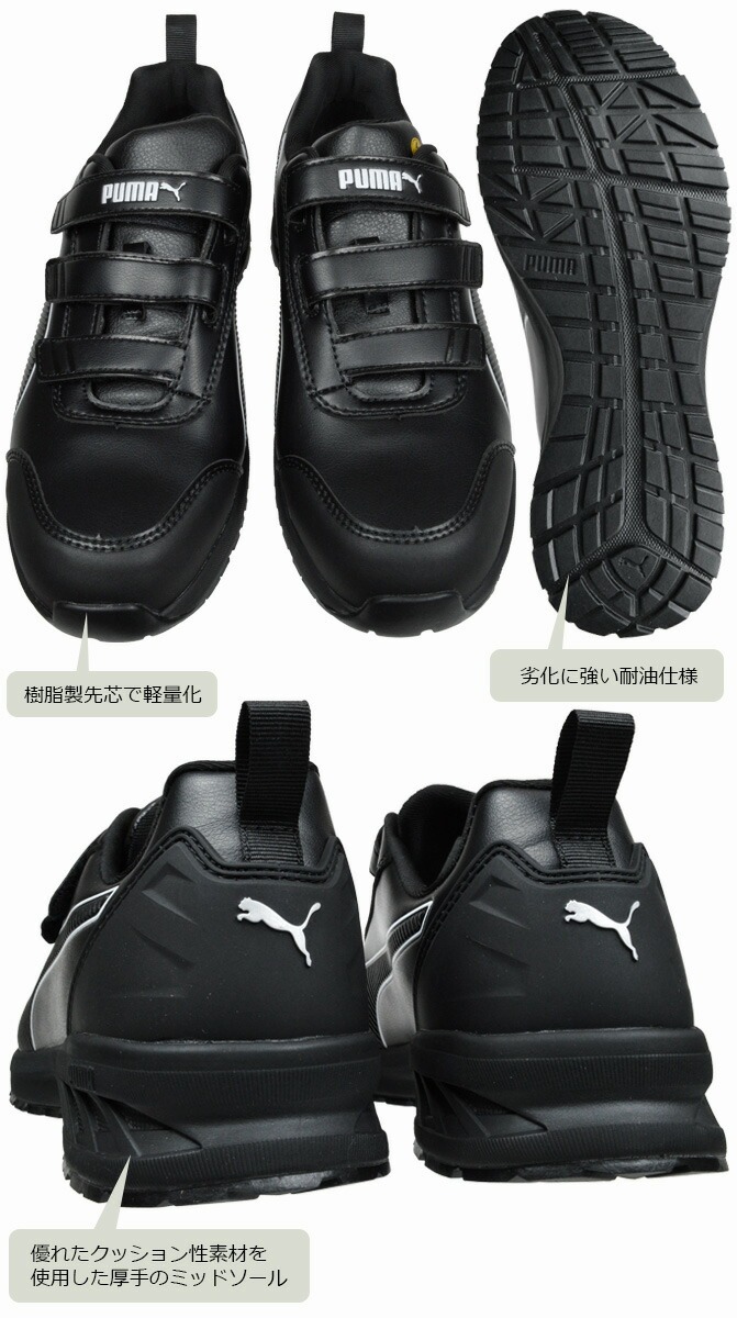 プーマ安全靴#64.401 26.5cmライダー・ブラックローH＆L 安全靴 PUMA プーマ セーフティー ライダー 2.1 ロー フック＆ループ