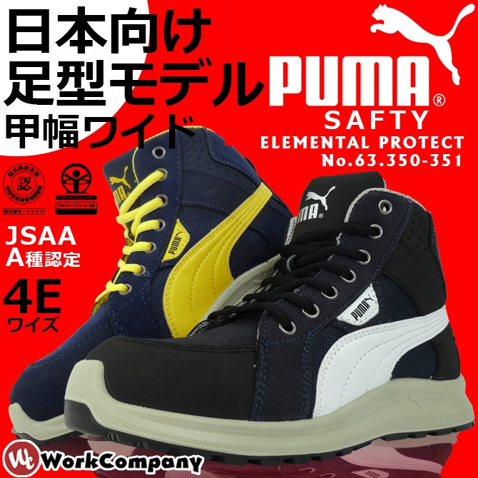 安全靴 スニーカー プーマ セーフティー Puma Safety ライダーミッド Rider Mid ジャパンモデル Jsaa規格a種 紐タイプ ミドルドカット セーフティーシューズ 作業靴 おしゃれ 25 0 28 0cm 安全スニーカー メンズ 作業服 安全靴の通販 ワークカンパニー本店