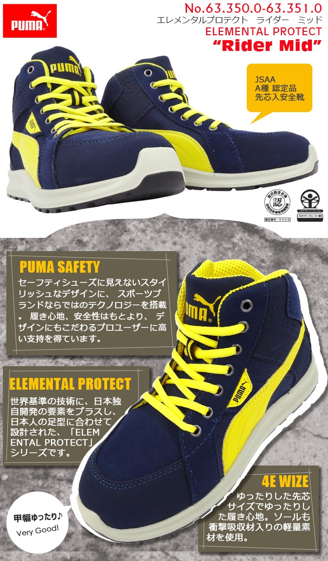 安全靴 スニーカー プーマ セーフティー Puma Safety ライダーミッド Rider Mid ジャパンモデル Jsaa規格a種 紐タイプ ミドルドカット セーフティーシューズ 作業靴 おしゃれ 25 0 28 0cm 安全スニーカー メンズ 作業服 安全靴の通販 ワークカンパニー本店