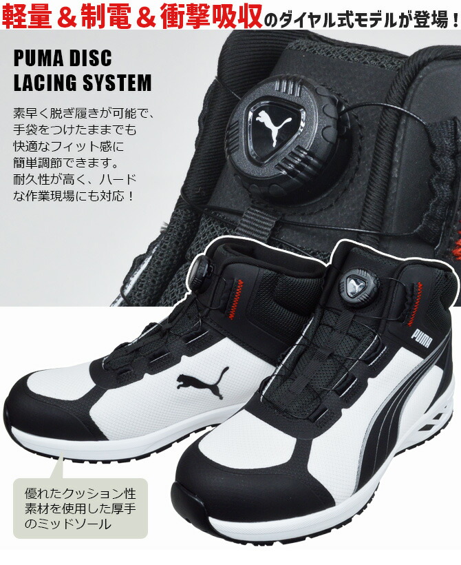 安全靴 プーマ セーフティー スプリント 2.1 ディスク ミッド SPRINT