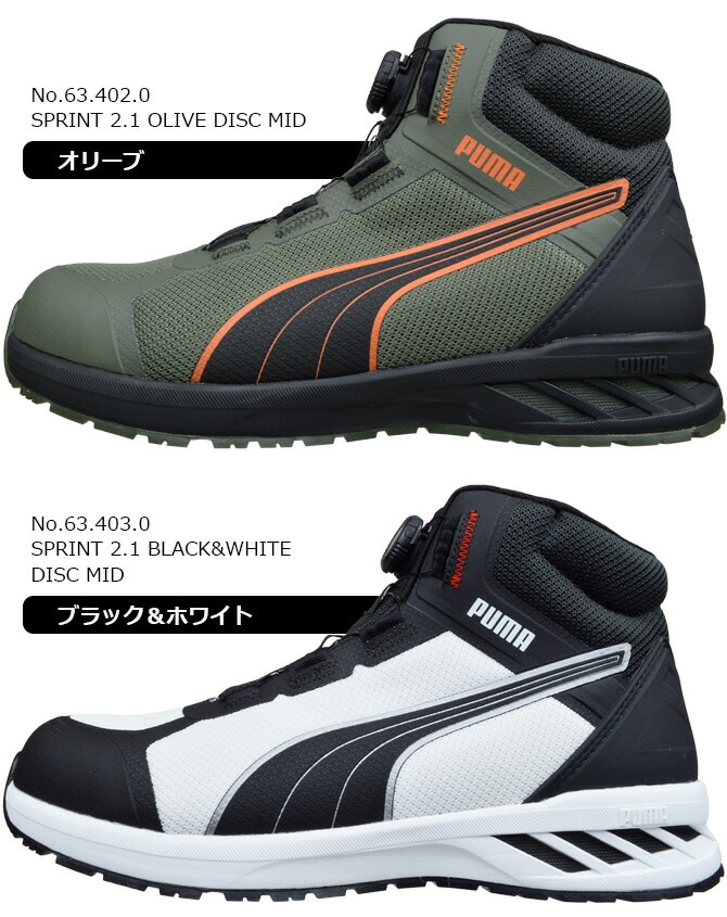 安全靴 プーマ セーフティー スプリント 2.1 ディスク ミッド SPRINT