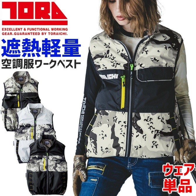 寅壱 空調服 ベスト 単品 (ファン バッテリー 別売り) 1082-611 メンズ