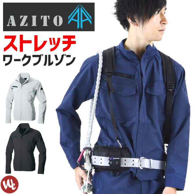 長袖ブルゾン AZITO(アジト) AZ-2901 AITOZ(アイトス) オールシーズン メンズ 帯電防止 軽量ストレッチ 消臭テープ  ワークジャケット 作業服 | 作業服・安全靴の通販 ワークカンパニー本店