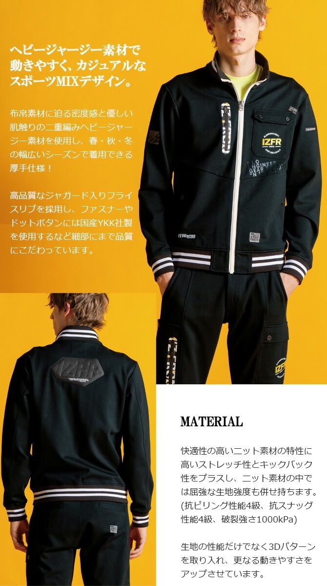 アイズフロンティア 作業着 限定モデル I'Z FRONTIER 作業服 超消臭ストレッチデニムワークジャケット アイズ