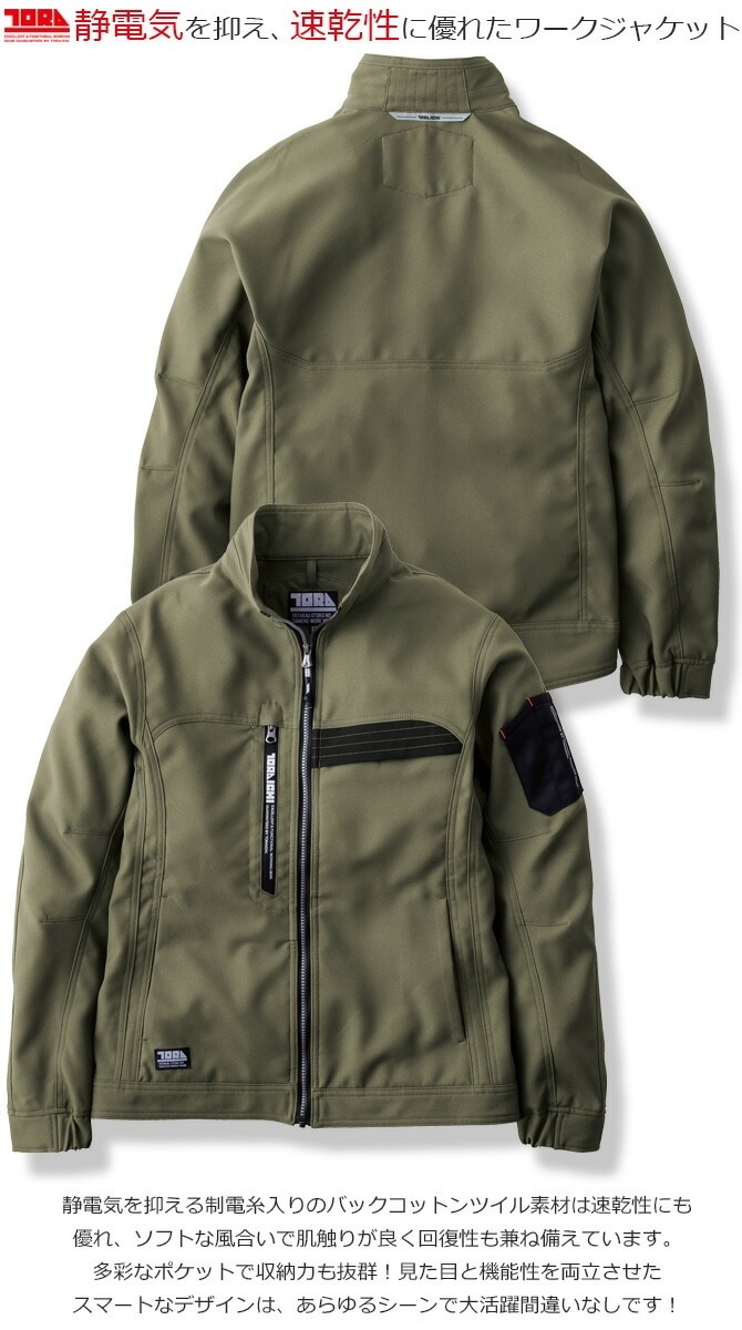 寅壱 ワークジャケット 2025年 新作 7030-124 オールシーズン メンズ