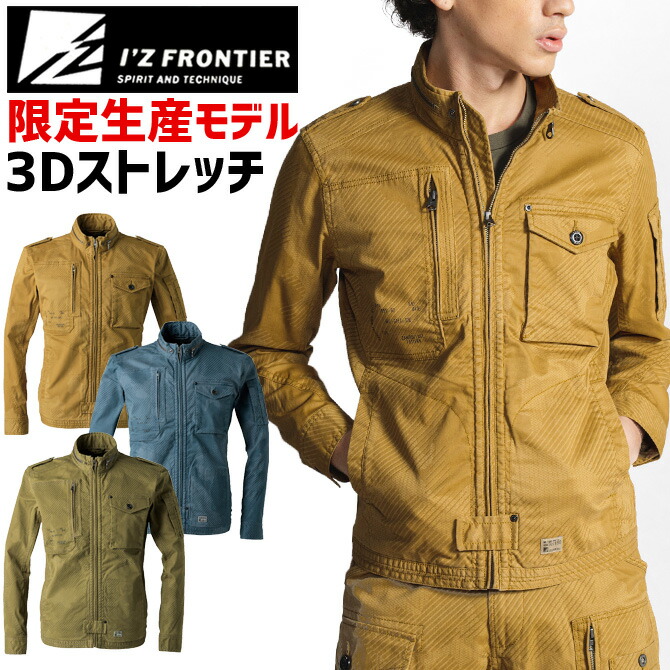 数量限定 カモフラプリントワークジャケット ストレッチ I'Z FRONTIER アイズフロンティア IZ-7890P メンズ オールシーズン  ワークブルゾン 作業服 作業着 | 作業服・安全靴の通販 ワークカンパニー本店