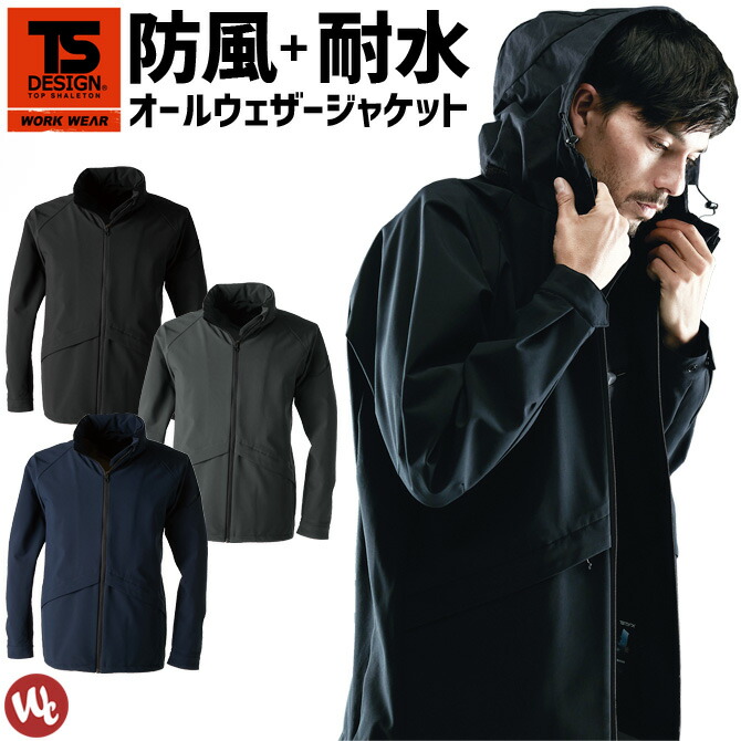 防風ジャケット TS TEX オールウェザージャケット TSDESIGN 藤和 9216 