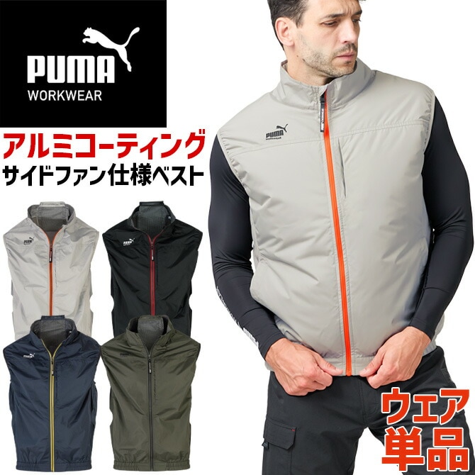 作業ウェア PUMA 2026年新作 プーマ エアツイスト ベスト (単品) AT