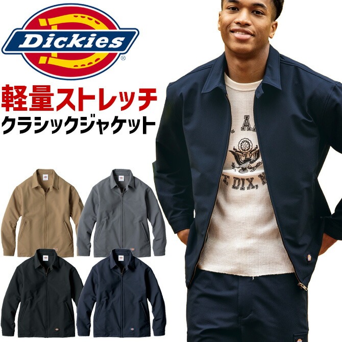 ディッキーズ 4WAY ストレッチジャケット クラシックインスパイア