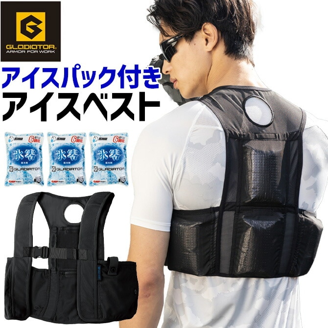 GLADIATOR アイスベスト＆アイスパック氷零(150g)×3個セット G-260469
