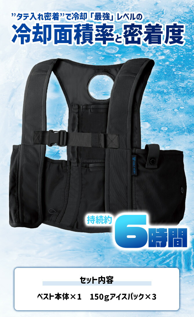 GLADIATOR アイスベスト＆アイスパック氷零(150g)×3個セット G-260469