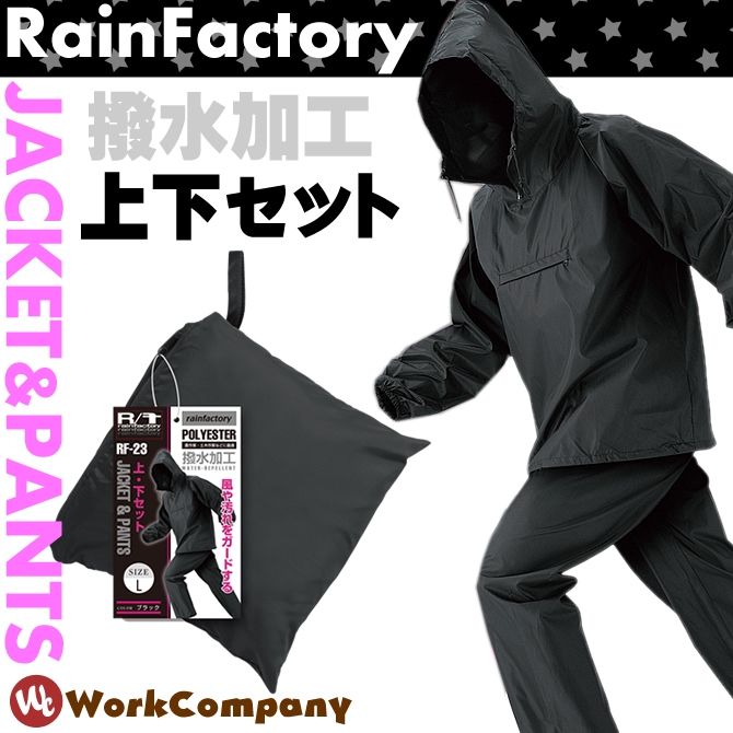 パーカーヤッケ 上下セット レインファクトリー ブラック 撥水 防風 通勤 おたふく手袋 RainFactory RF-23 | 作業服・安全靴の通販  ワークカンパニー本店