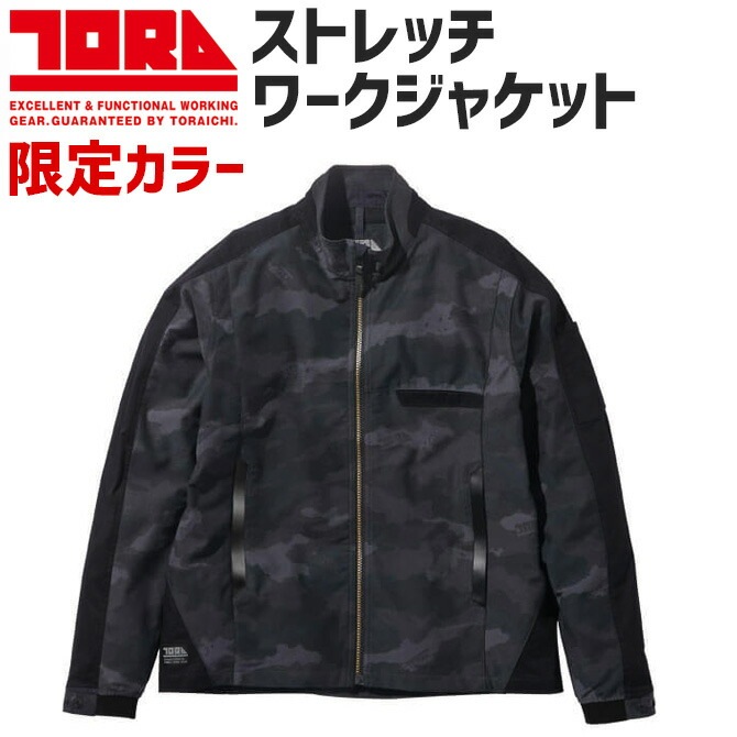 限定カラー】寅壱 ワークジャケット Ltd-9336-124 長袖ブルゾン ストレッチ メンズ オールシーズン 作業服 作業着 | 作業服・安全靴の通販  ワークカンパニー本店