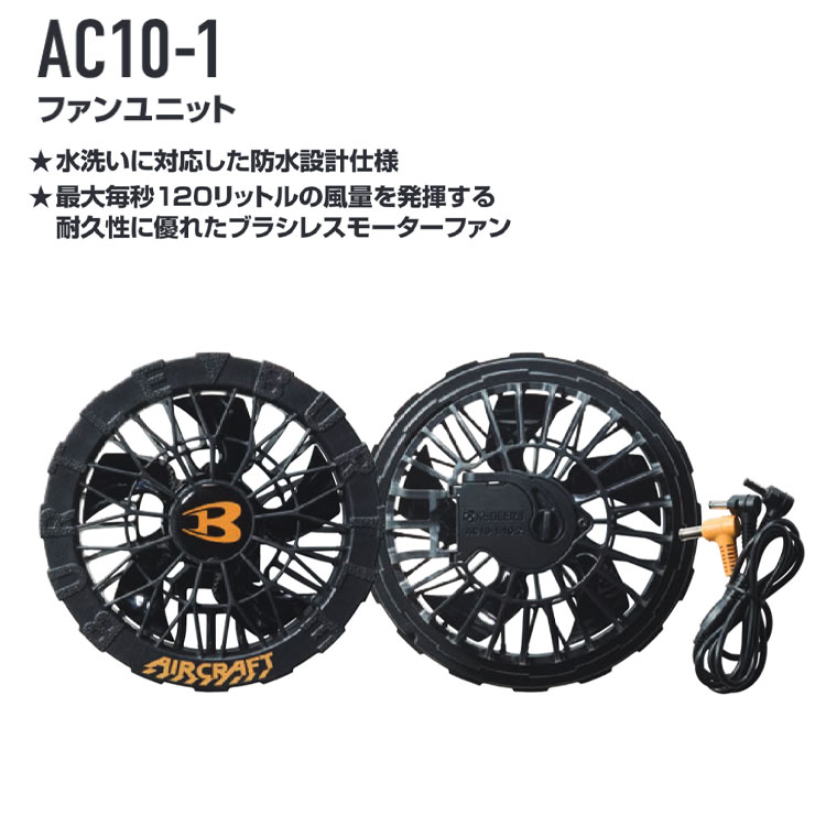 バートル エアークラフト フルセット 2026年 ハイバック ベスト 新型