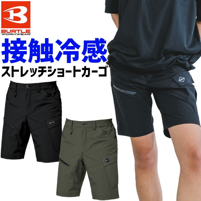 バートル 2026年 接触冷感 4WAY ストレッチ ショート カーゴパンツ