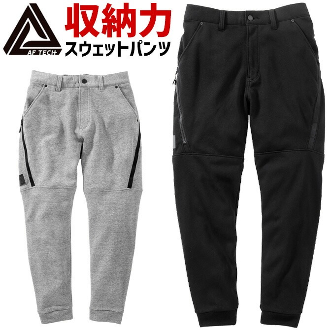 アルファフォース ミッドウェイト スウェット ワークパンツ 36-3301