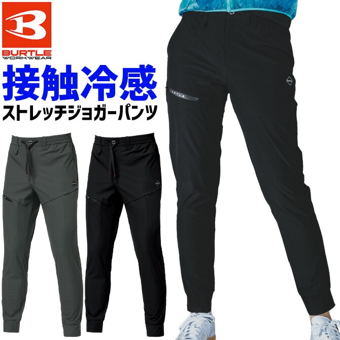 バートル 2026年モデル 接触冷感 クレイジーストレッチ ジョガーパンツ