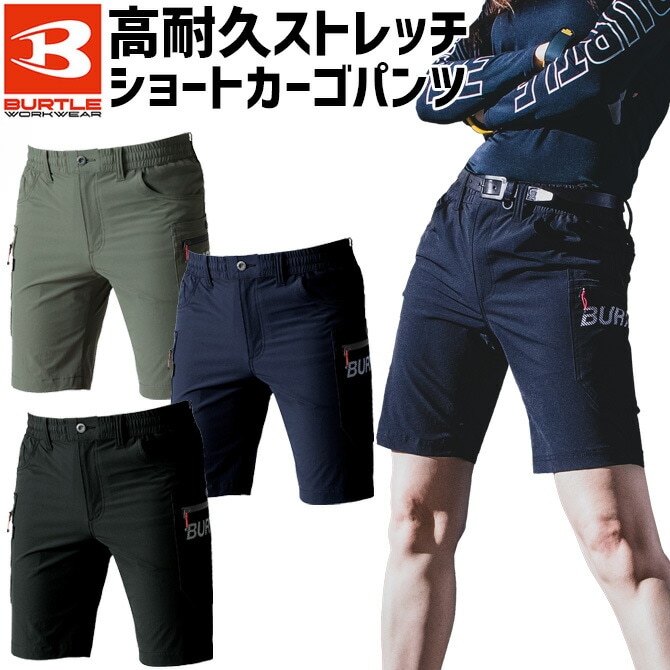 バートル ストレッチ ショートカーゴパンツ 437 BURTLE 春夏 メンズ レディース 吸汗速乾 UVカット ワークパンツ 432パンツシリーズ  作業服 作業着 | 作業服・安全靴の通販 ワークカンパニー本店