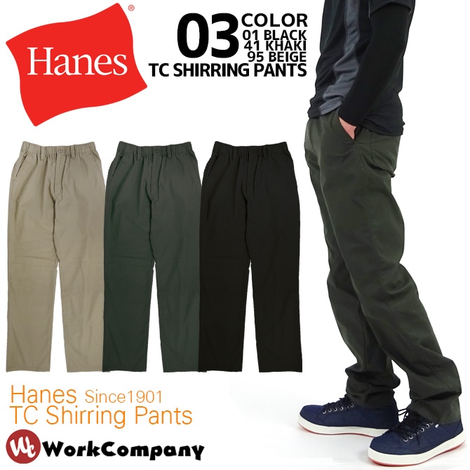 Hanes(ヘインズ)TCウエストシャーリングイージーパンツ 6411 | 作業服