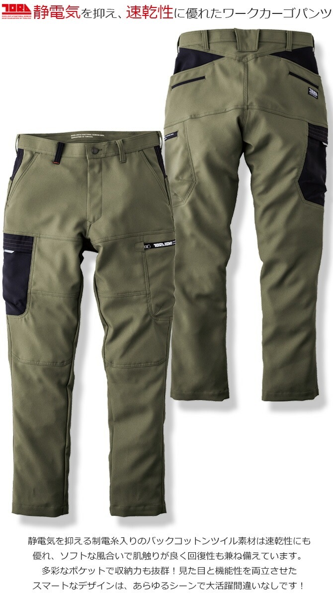 寅壱 カーゴパンツ 2025年 秋冬 新作 7030-219 メンズ レディース ユニ