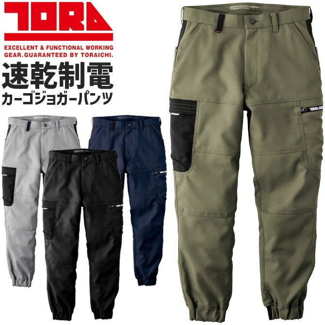 寅松‼️ 寅壱 カーゴジョガーパンツ 2025年 新作 7030-235 オールシーズン