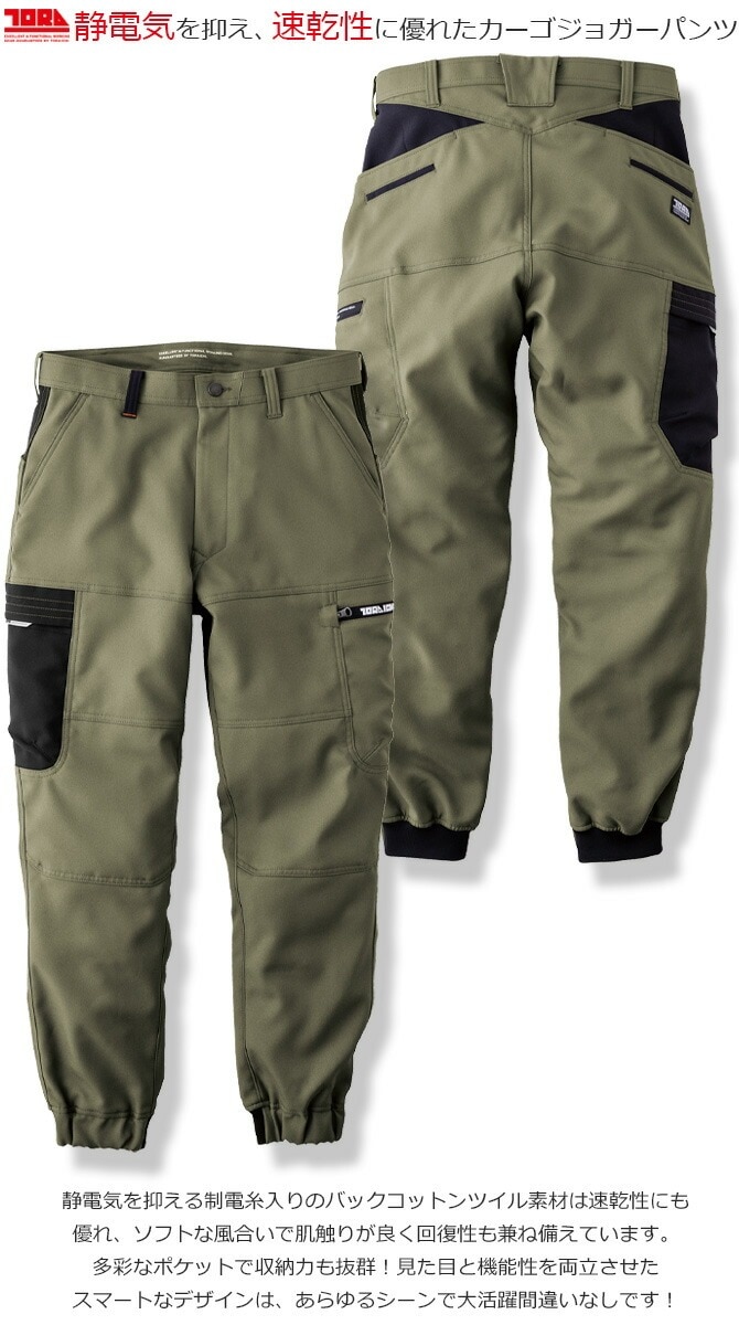 寅壱 カーゴジョガーパンツ 2025年 新作 7030-235 オールシーズン