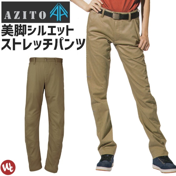 在庫処分セール2980円 1078円 作業服 美脚ストレッチパンツ ノータック Azito アジト 春夏用 ワークパンツ スリム 作業ズボン 作業着 メンズ レディース 男女兼用 アイトス Aitoz Az 70 作業服 安全靴の通販 ワークカンパニー本店