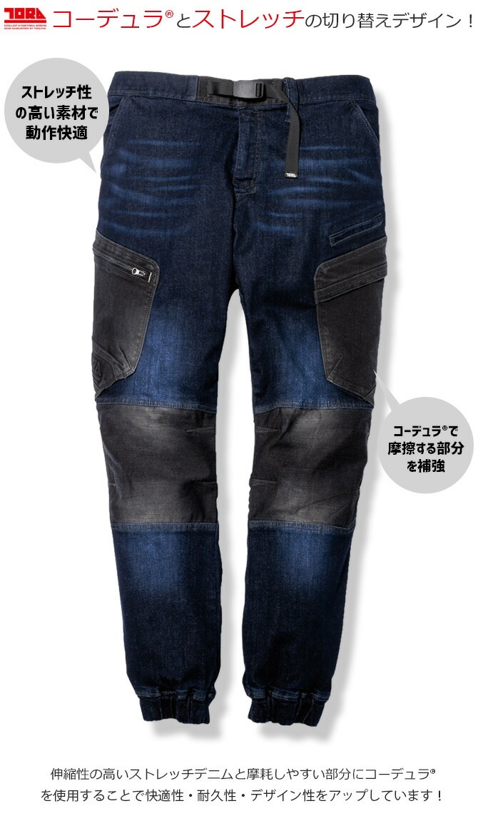 寅壱 上下 デニム 8840-219 01.コン×クロ 作業服 ストレッチ