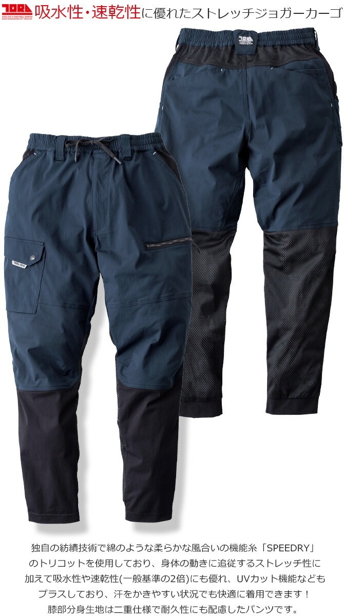 寅壱 2025年 カーゴジョガーパンツ 9283-235 メンズ レディース