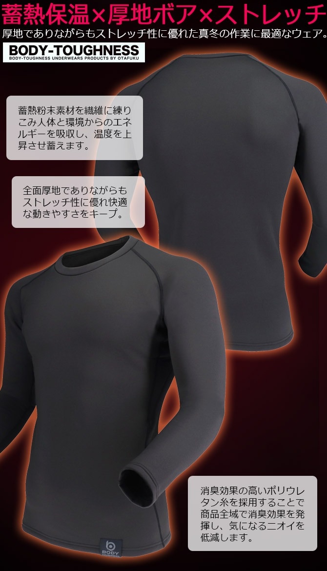 極厚ホットコンプレッション BT サーモエボ ボア ヘビーウェイト