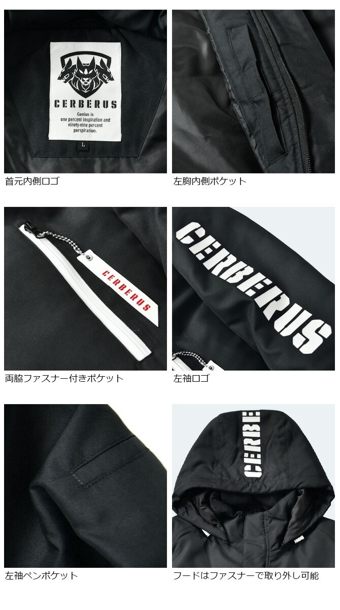 ケルベロス フード脱着式防寒ジャケット 2933 CERBERUS 秋冬 メンズ